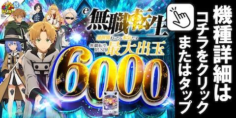 e無職転生〜異世界行ったら本気だす〜H2E