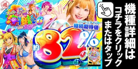 PAスーパー海物語IN沖縄6RBD