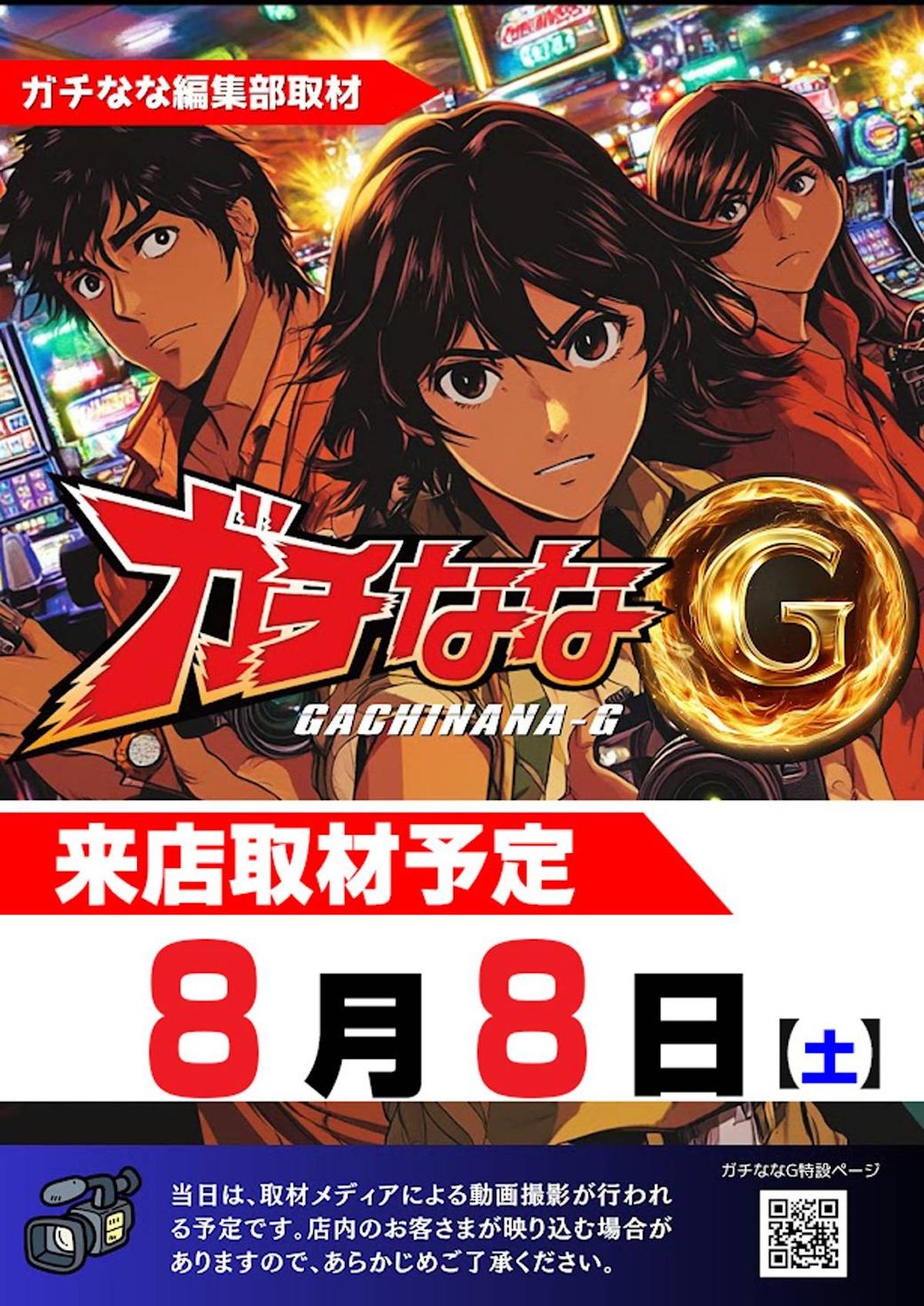 新台入替案内