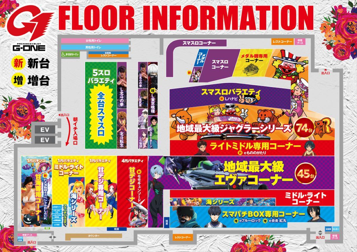 店内フロアマップ