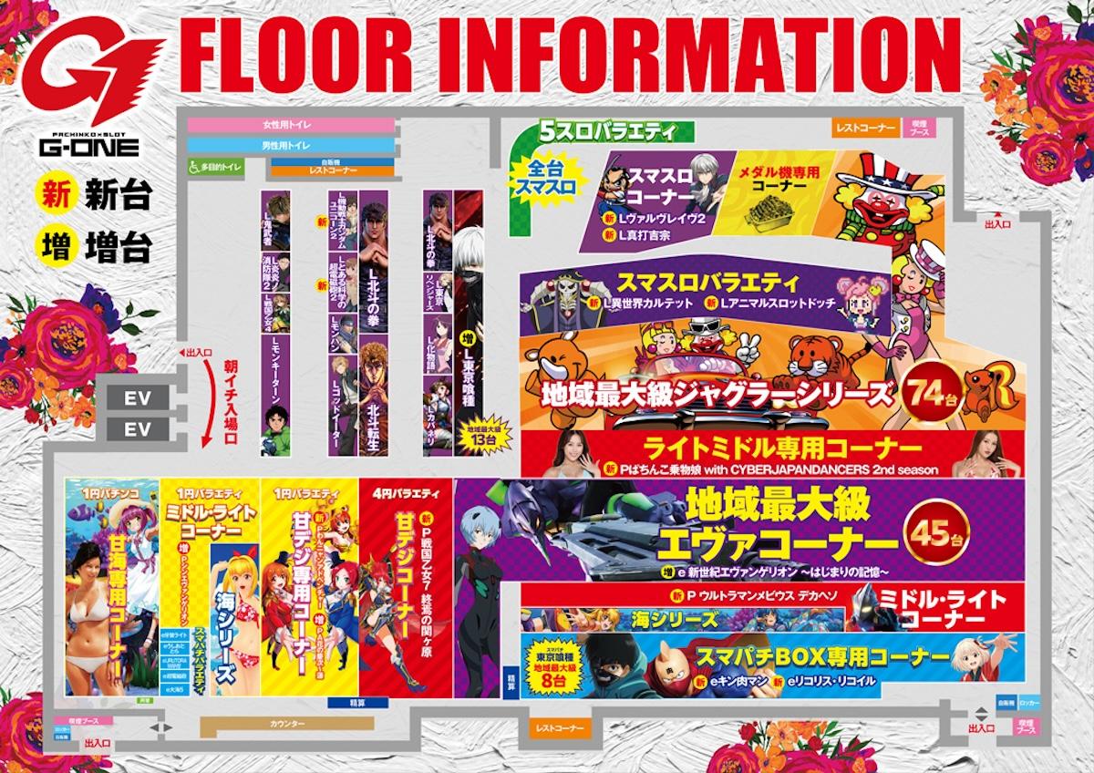 店内フロアマップ