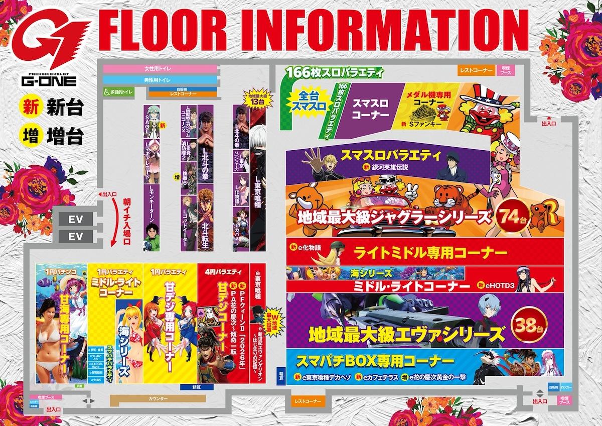 店内フロアマップ