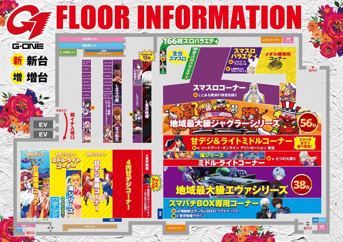 店内フロアマップ