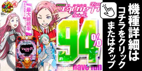 Pデジハネエウレカセブンハイエボ2SSPB