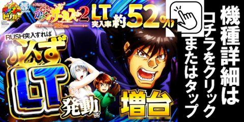 eフィーバーからくりサーカス2 魔王ver.