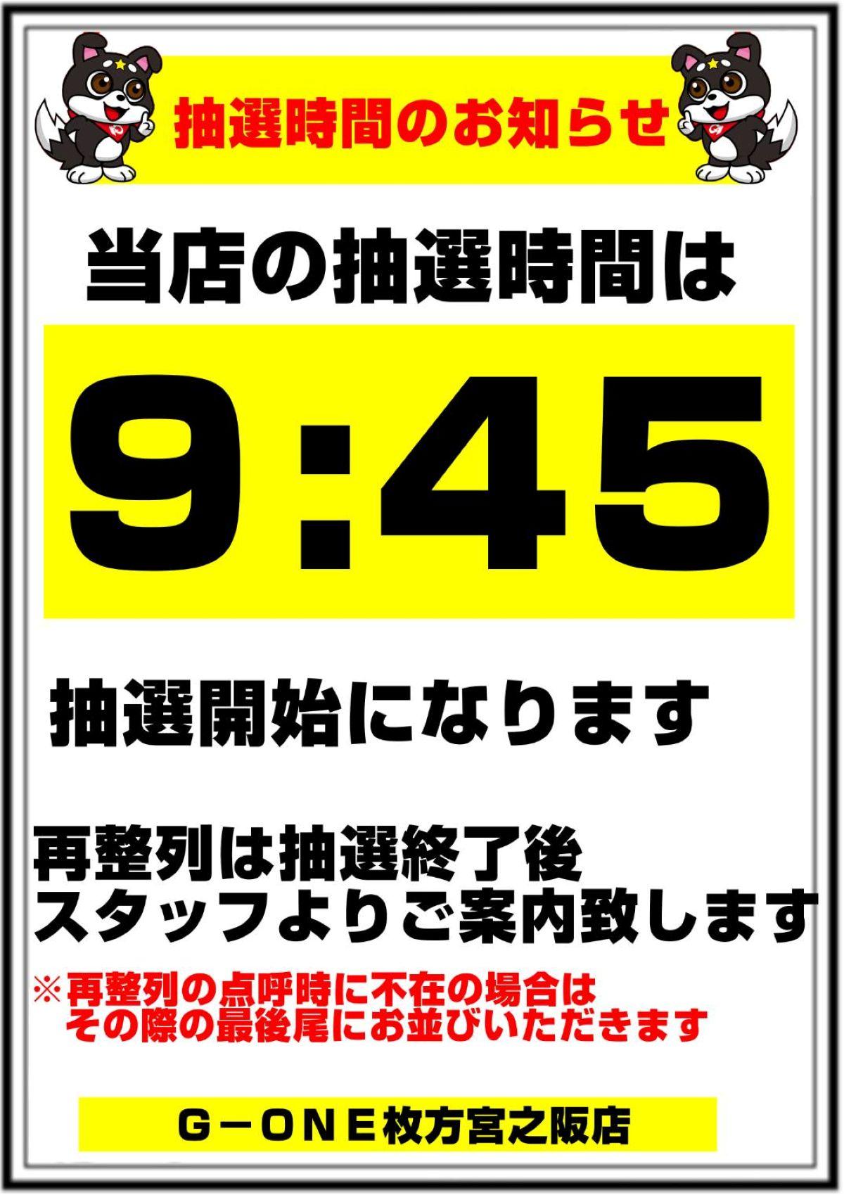 新台入替案内