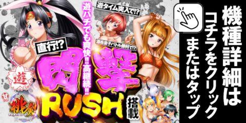 Pモモキュンソード