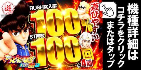 P北斗の拳DD