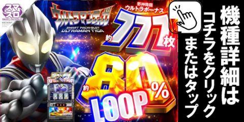 スマスロウルトラマン