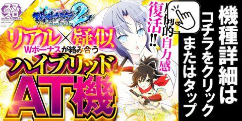 スマスロ閃乱カグラ