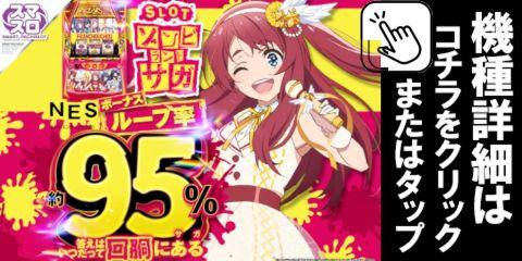 スマスロゾンビランドサガ