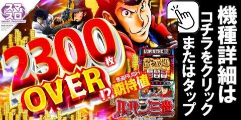 スマスロルパン三世