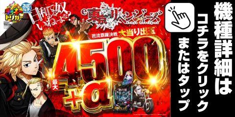 e東京リベンジャーズGFEC