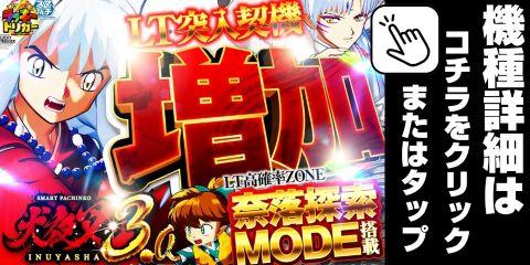 e犬夜叉LTM-TS