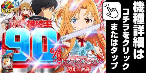 閃光の軌跡〜K7