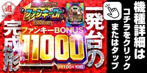 PファンキードクターH
