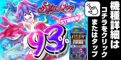 LスカイラブGNB