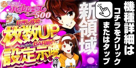 LB翔べ！ハーレムエースCF