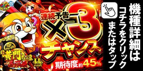 e黄門ちゃま9HC3