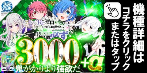 e Re:ゼロから始める異世界生活 season2M13