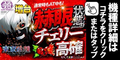 L東京喰種CT