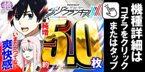 LダーリンインザフランキスSA