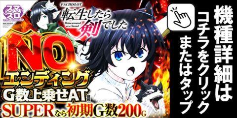 L転生したら剣でしたGT