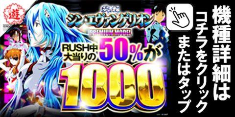 PAシン・エヴァンゲリオンY