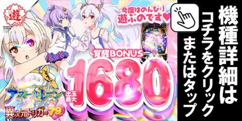 PAアズールレーンTHE ANIMATION〜異次元トリガー79Ver.〜M2
