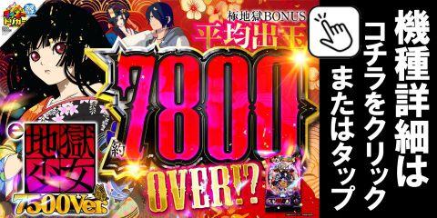 e地獄少女7500Ver.RHZ