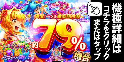 Pスーパー海物語IN沖縄6LTP