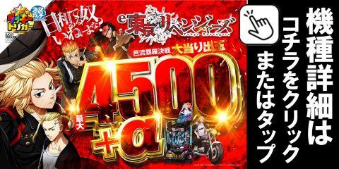 e東京リベンジャーズGFEC