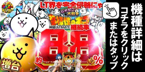 Pにゃんこ大戦争〜多様性のネコ〜M4