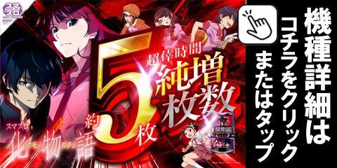 L スマスロ化物語 KH