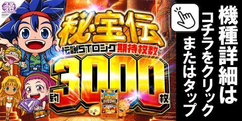 L/スマスロ秘宝伝/PA7