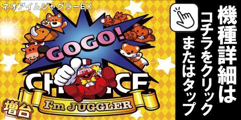 SネオアイムジャグラーEX-KK