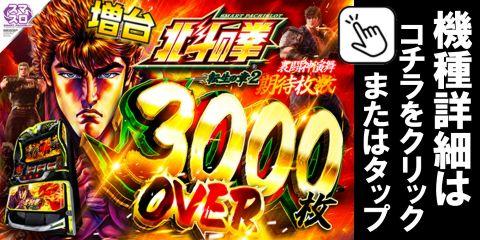 L スマスロ北斗の拳 転生の章2MW