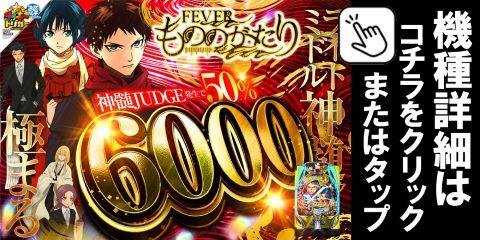 eフィーバーもののがたりF