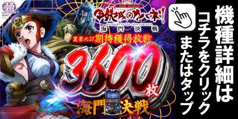 L 甲鉄城のカバネリ 海門決戦 XX