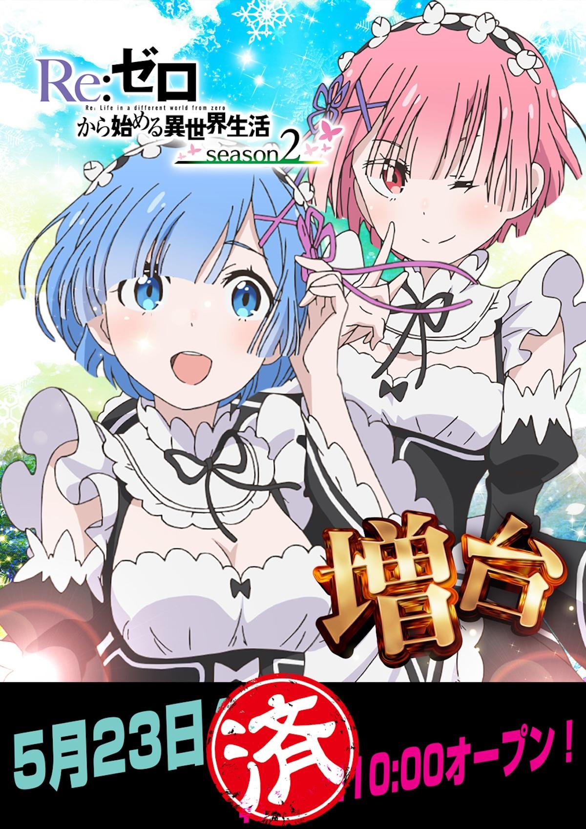 新台入替案内