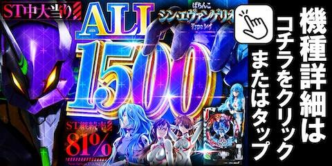 Pシン・エヴァンゲリオンX