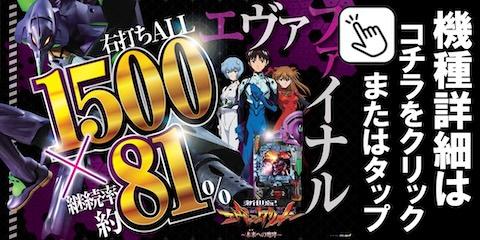 Pシン・エヴァンゲリオンX