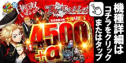 e東京リベンジャーズGFEC