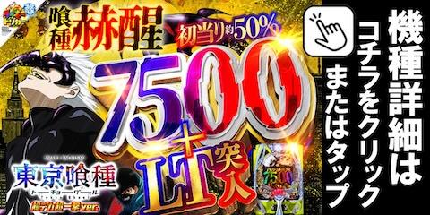 e東京喰種MW